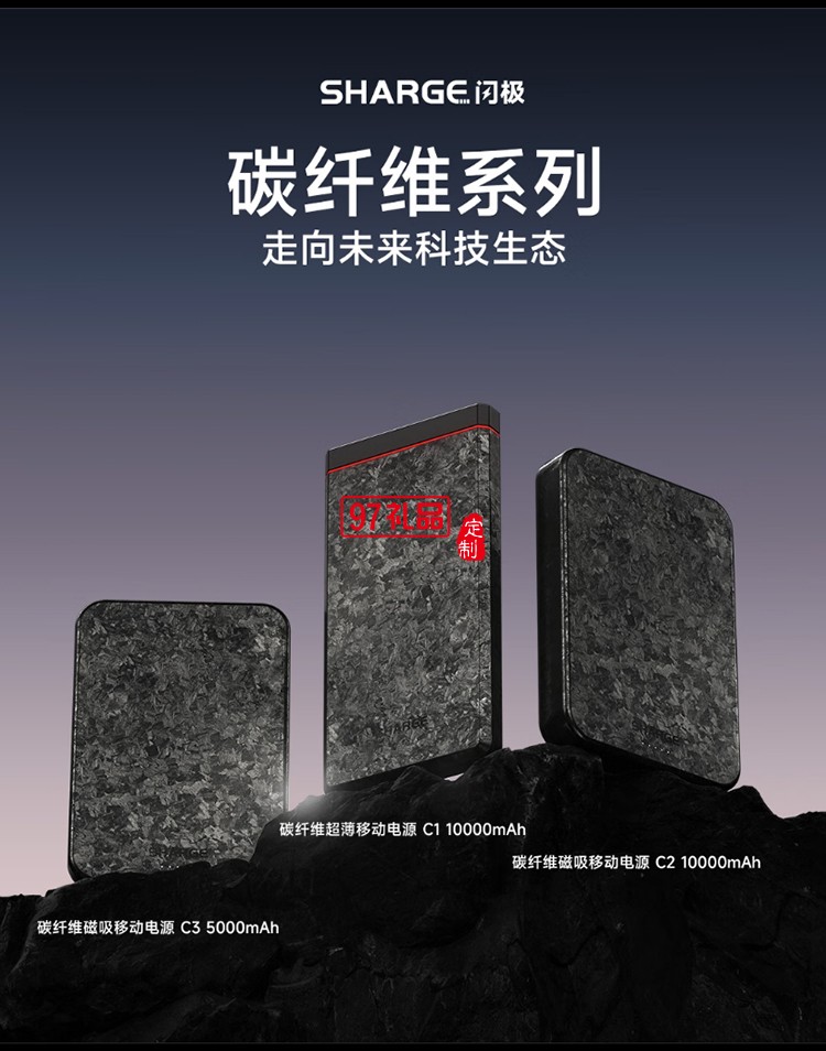 閃極-碳纖維移動電源C3 5000mAh