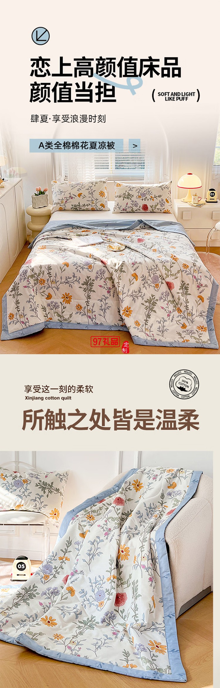 全棉夏被