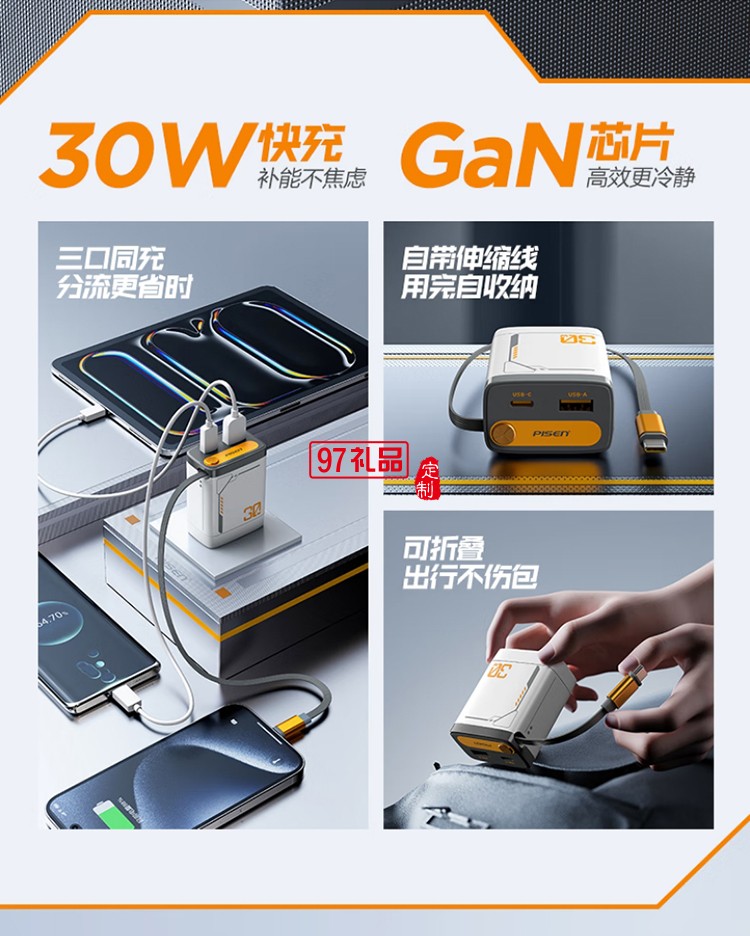 30W氮化鎵伸縮自帶線充電器