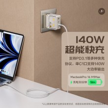 140W氮化鎵復(fù)古充電器