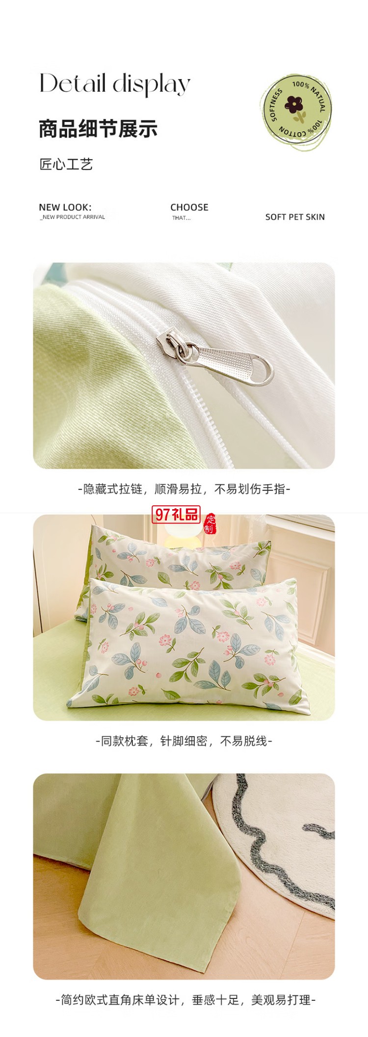 花花純棉四件套