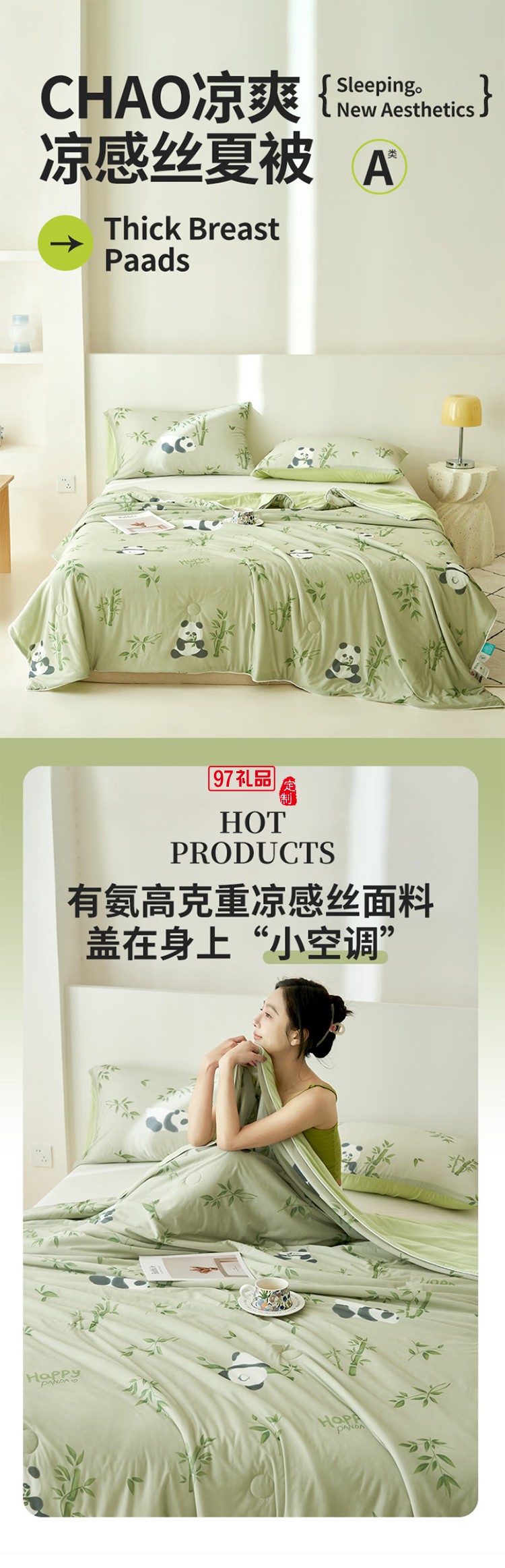 涼感絲夏被