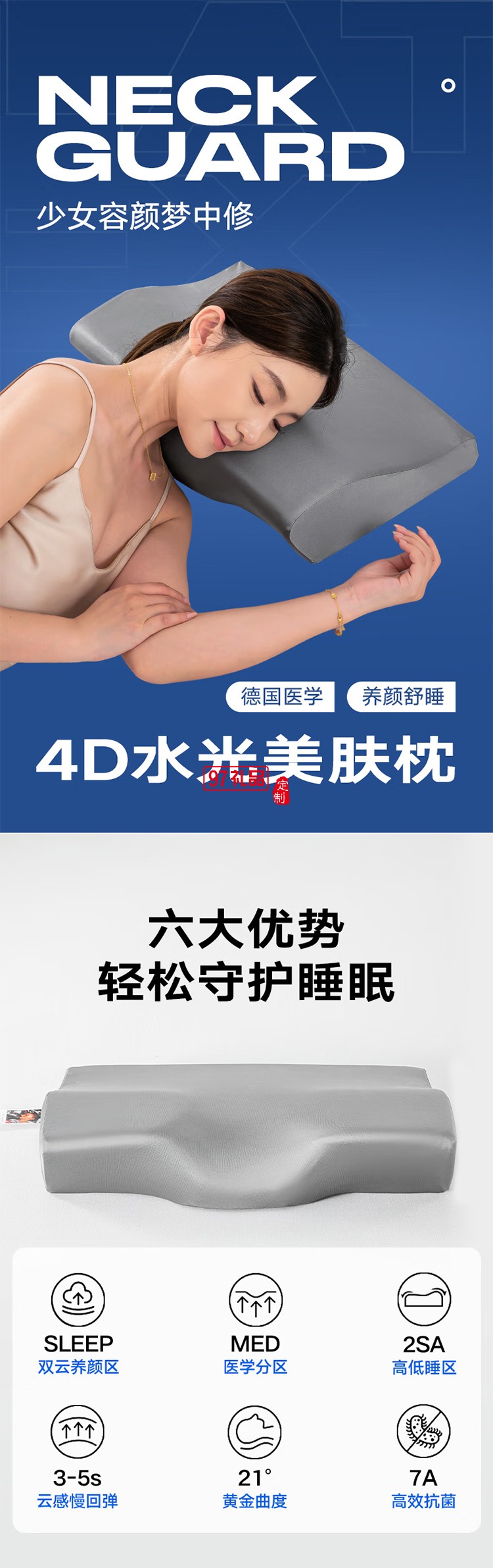 4D水光美肌枕