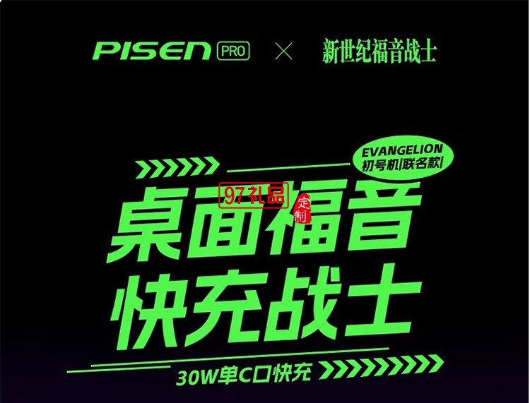 EVA聯名 30W快充 迷你小巧