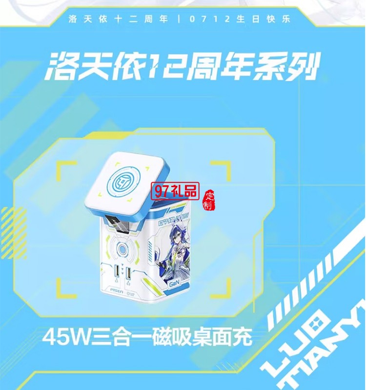 45W氮化鎵桌面充電器 洛天依聯名 磁吸無線充氮化鎵