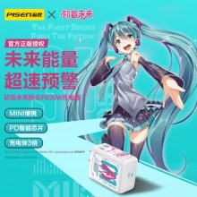 PD30W快充充電器(初音未來) 初音未來聯(lián)名30W快充迷你小 巧