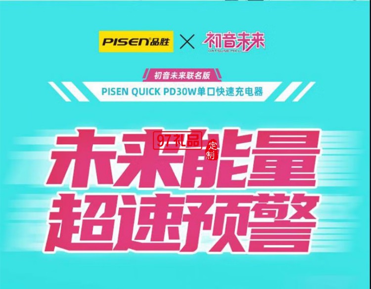 PD30W快充充電器(初音未來) 初音未來聯名30W快充迷你小 巧