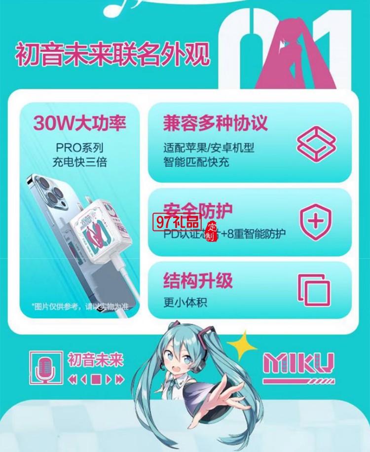 PD30W快充充電器(初音未來) 初音未來聯名30W快充迷你小 巧