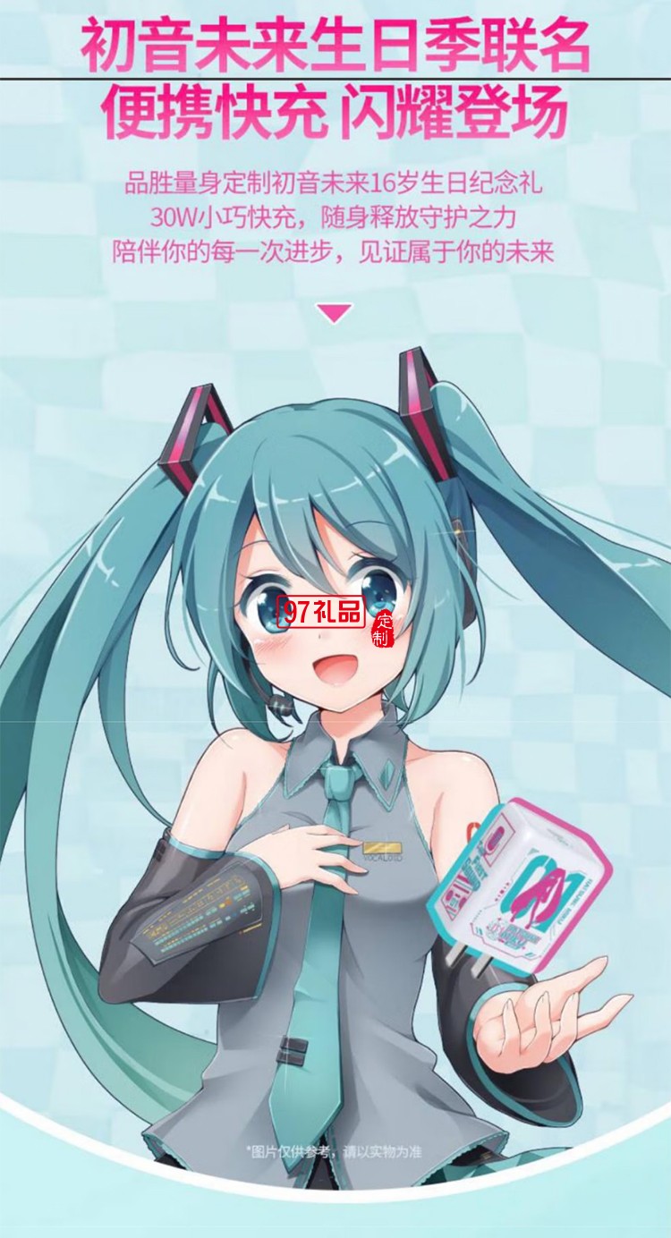 PD30W快充充電器(初音未來) 初音未來聯名30W快充迷你小 巧