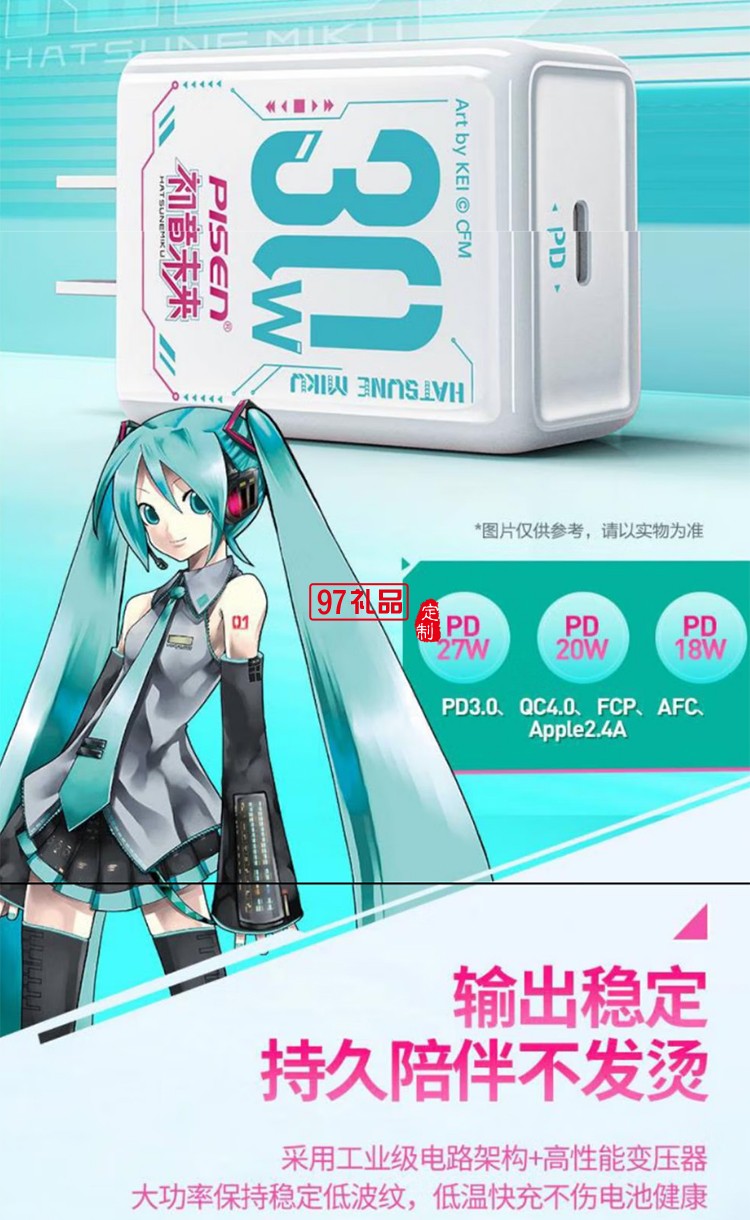 PD30W快充充電器(初音未來) 初音未來聯名30W快充迷你小 巧