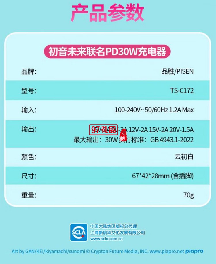 PD30W快充充電器(初音未來) 初音未來聯名30W快充迷你小 巧