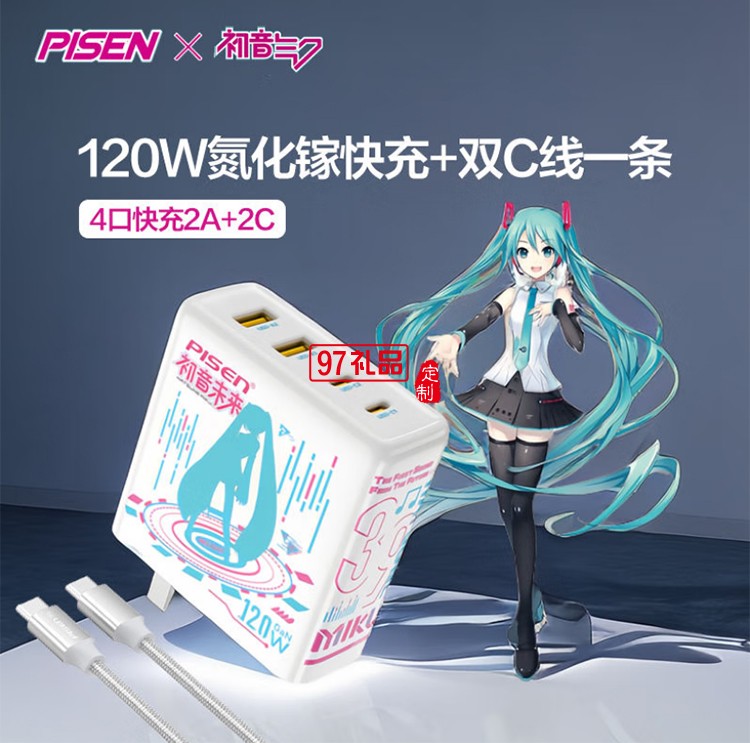 PD120W快充充電器(初音未來) 初音未來聯名120W快充 2A2C