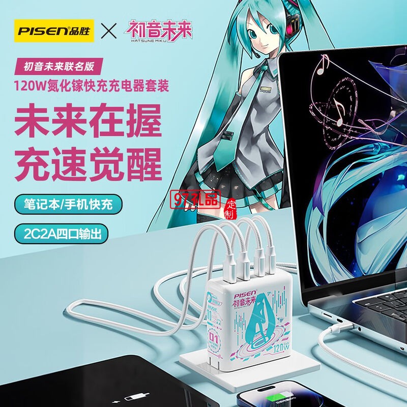 PD120W快充充電器(初音未來) 初音未來聯名120W快充 2A2C