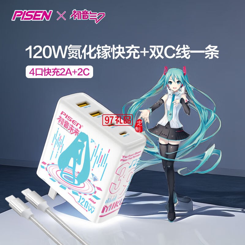 PD120W快充充電器(初音未來) 初音未來聯名120W快充 2A2C