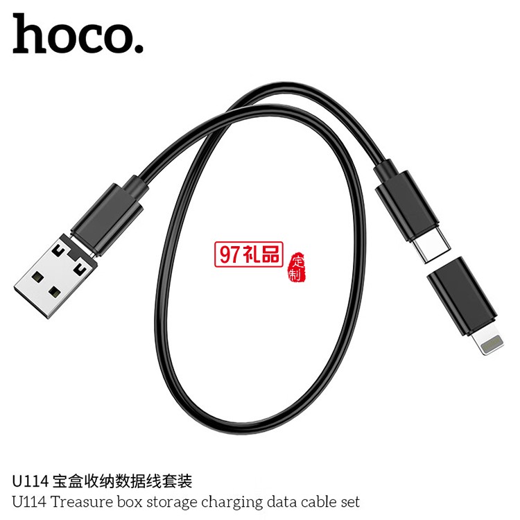 U114 寶盒收納數據線套裝