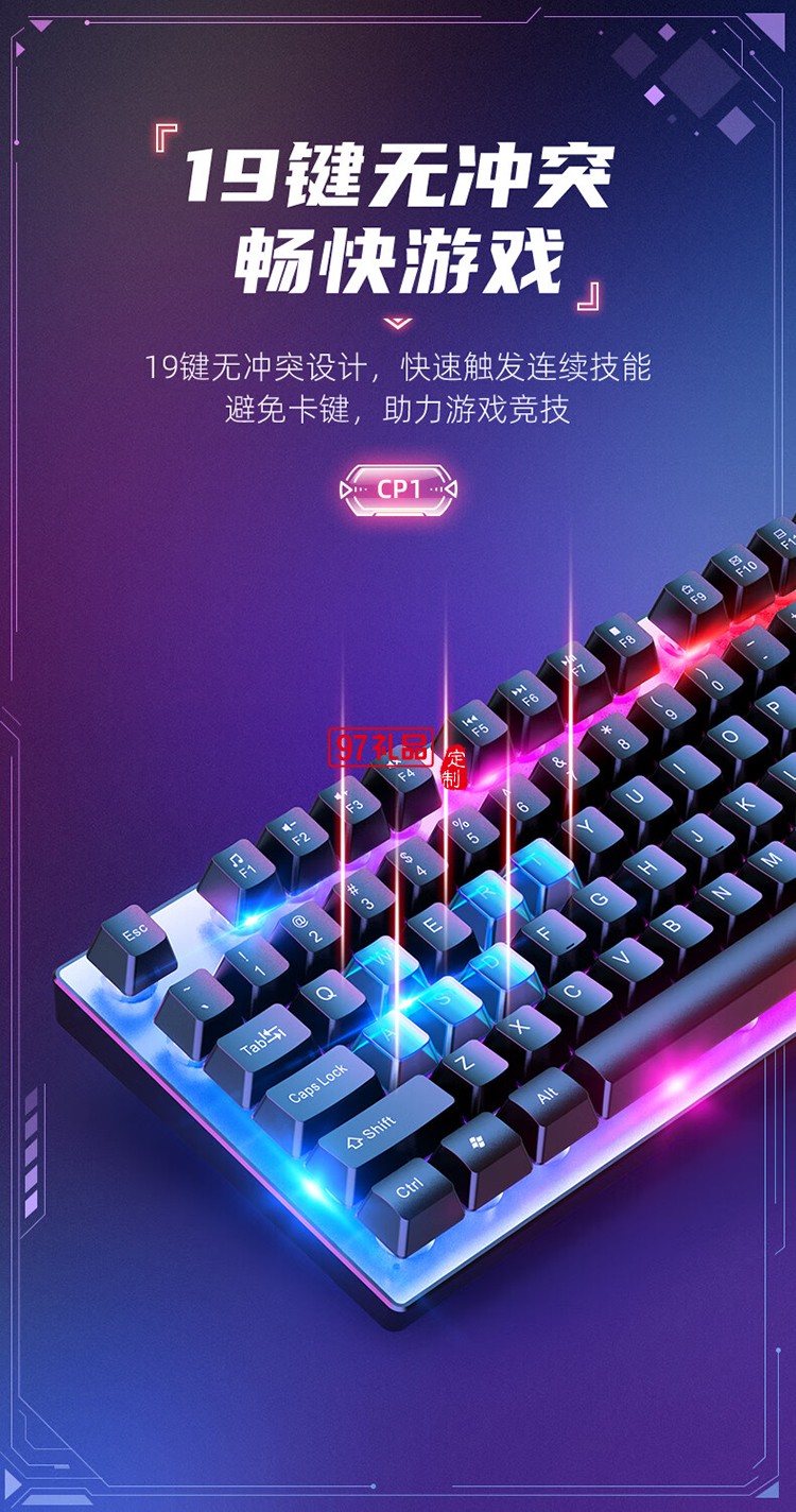 CP1 競技發光鍵盤(贈鼠標)