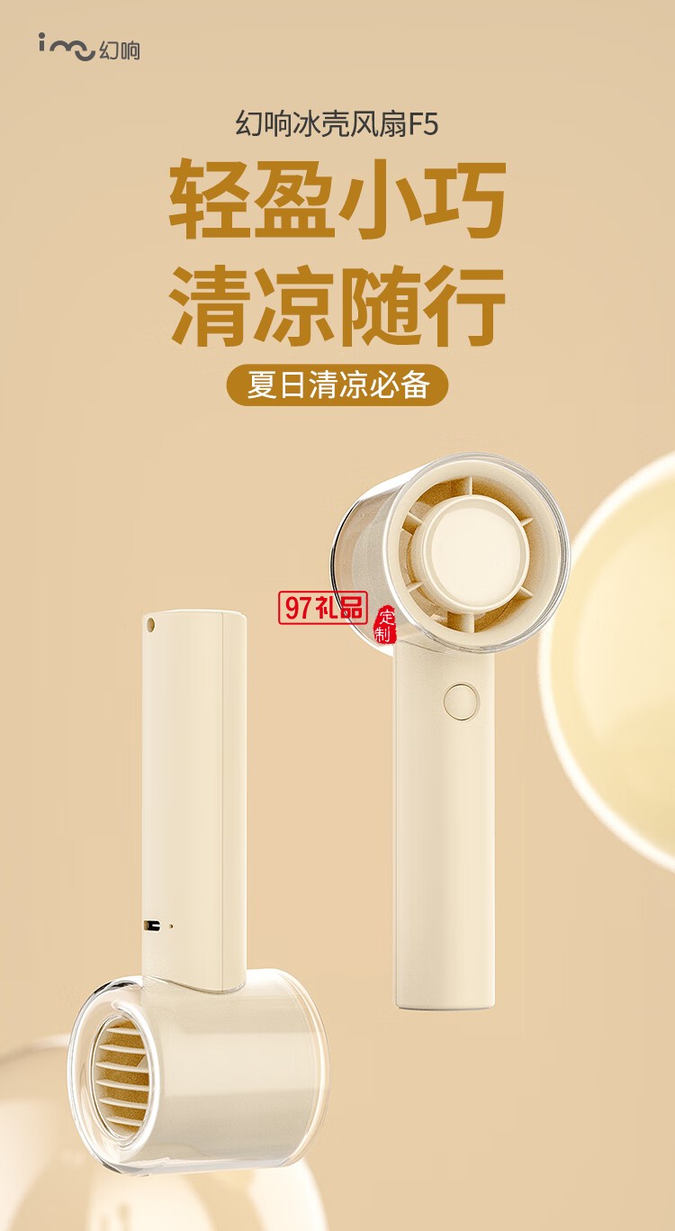 幻響冰殼風扇F5 PORTABLE FAN