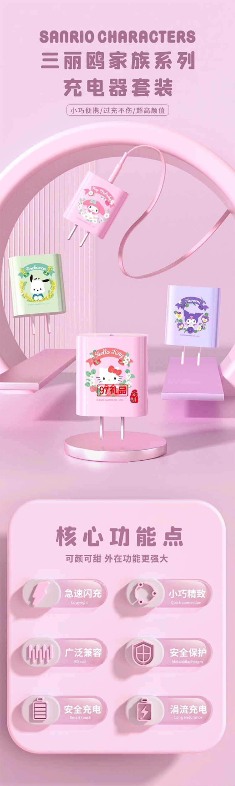 三麗鷗CH-663充電頭