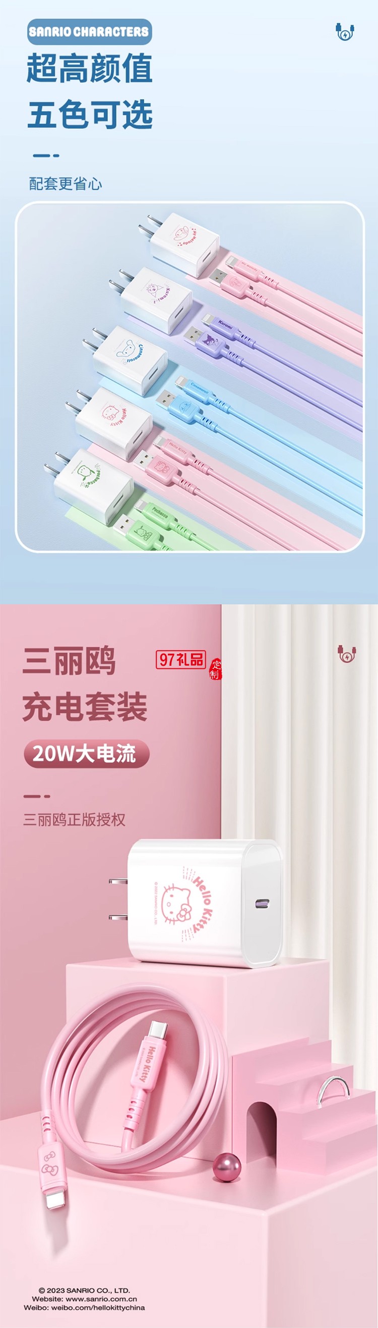 三麗鷗SJ-730PD套裝充電