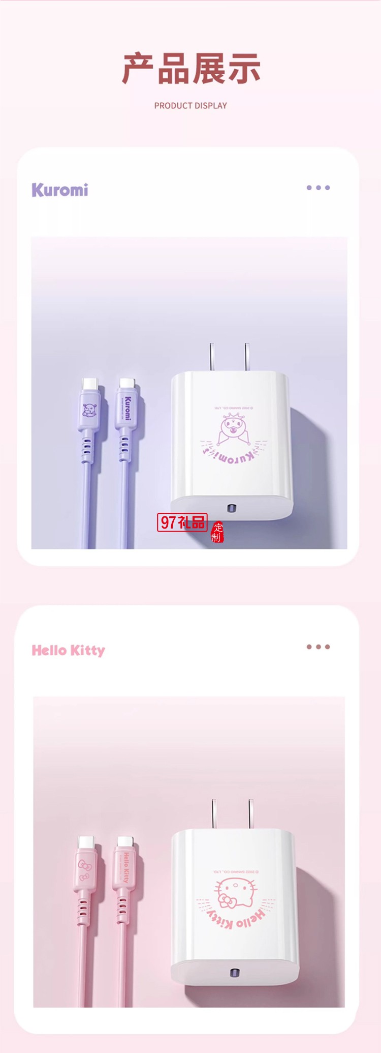 三麗鷗SJ-730PD套裝充電