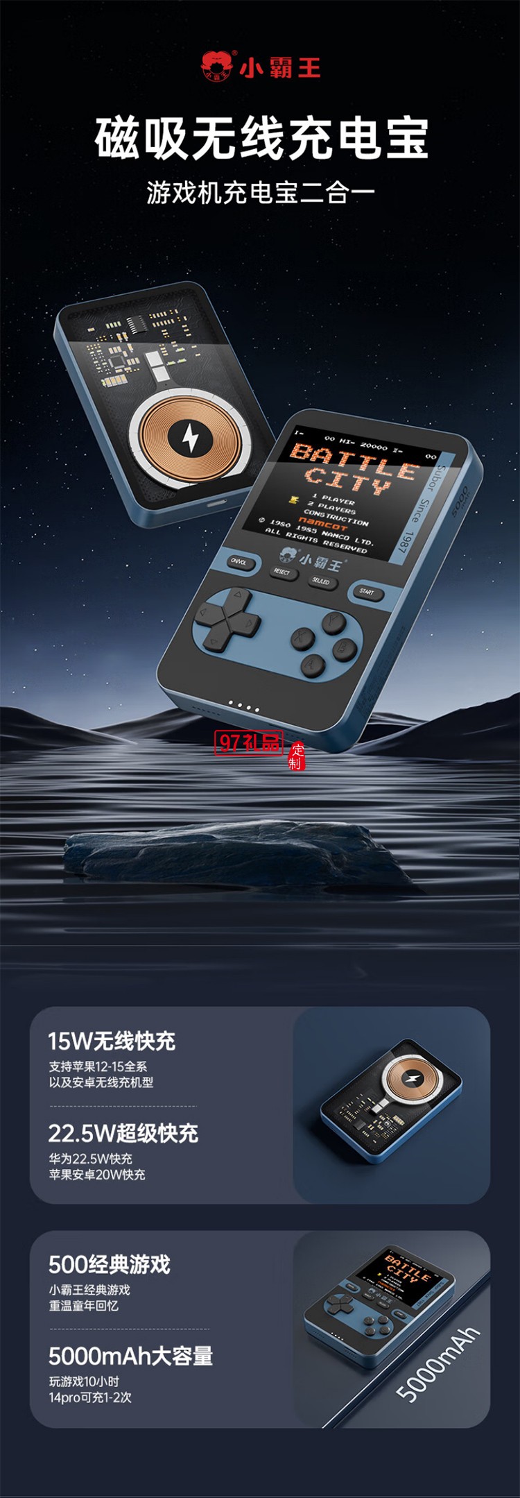 充電寶游戲機(jī)Q8