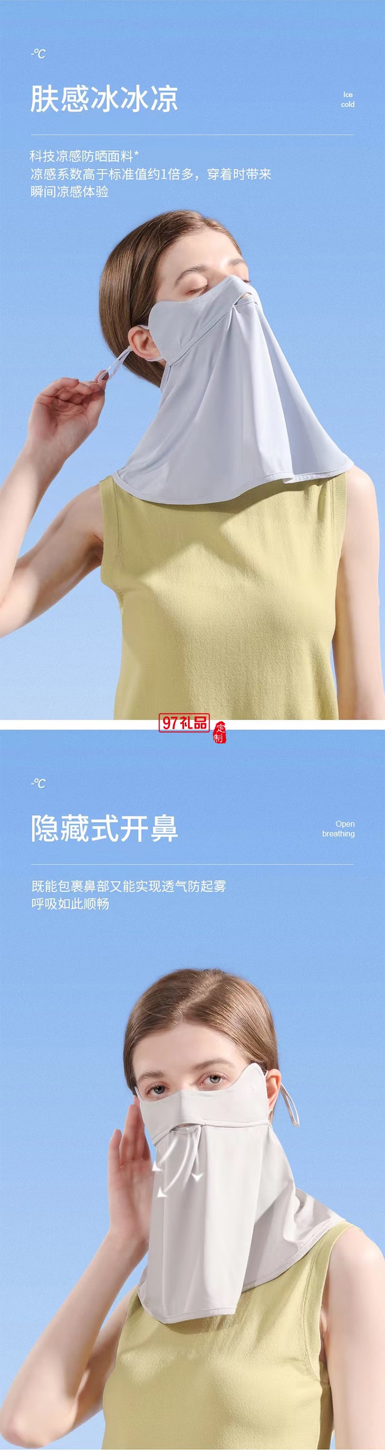冰絲系列護頸防曬面罩