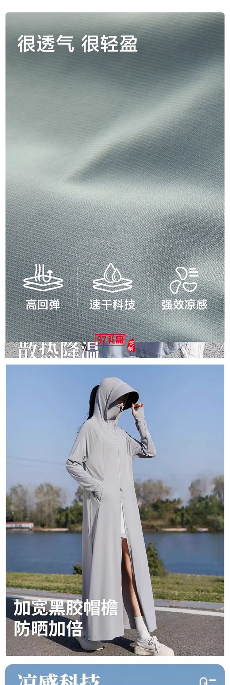 冰薄原紗長款防曬服（全身款）