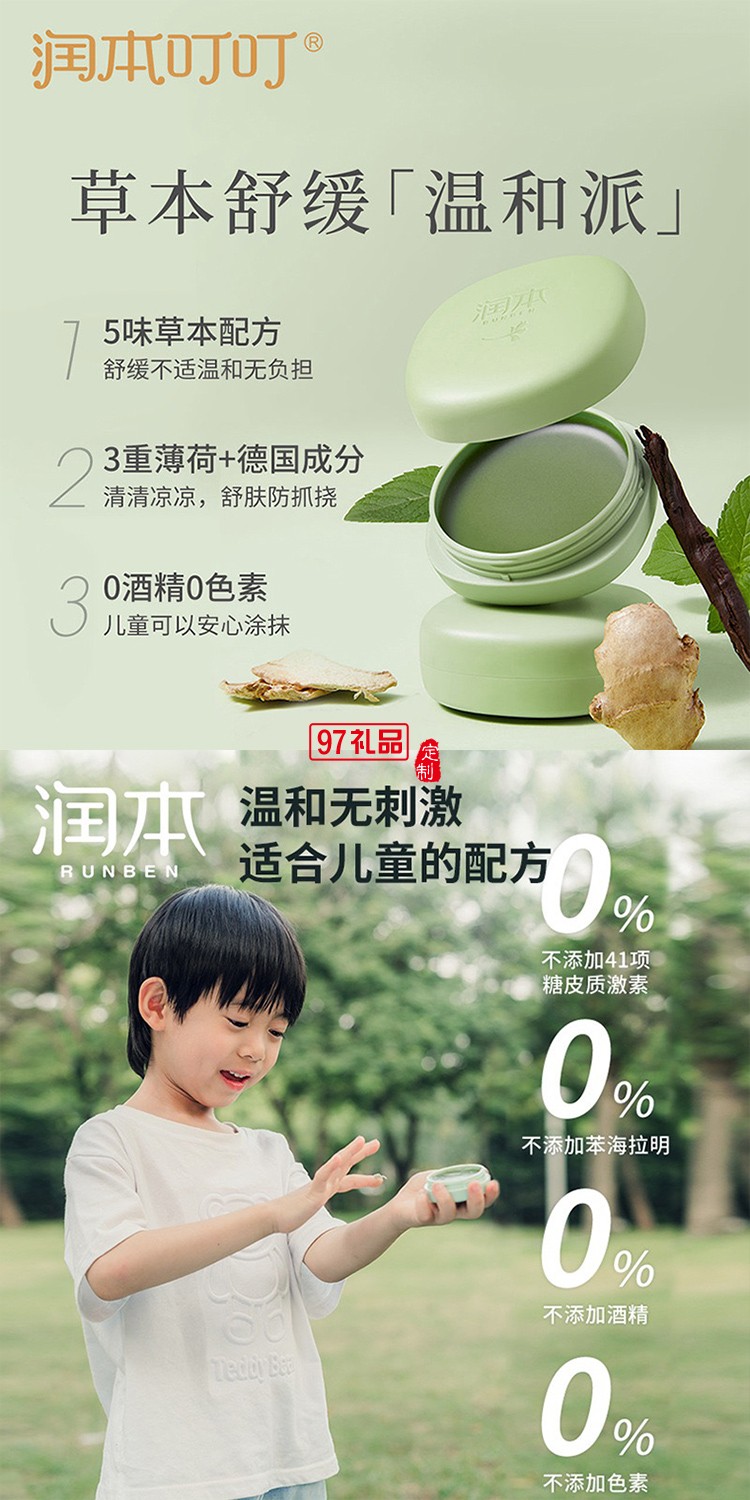 潤本夏季驅蚊定制套裝