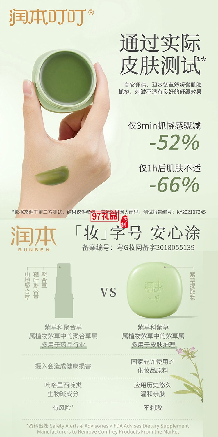 潤本夏季驅蚊定制套裝