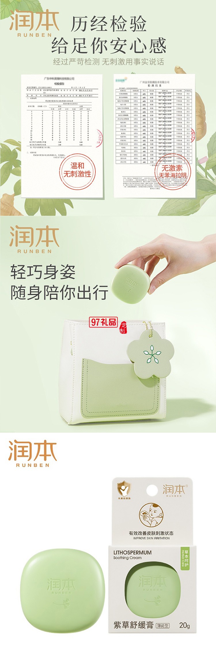 潤本夏季驅蚊定制套裝