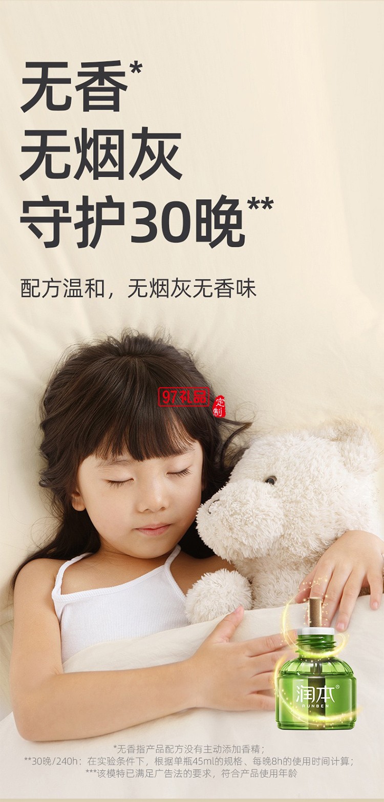 潤本夏季驅蚊定制套裝