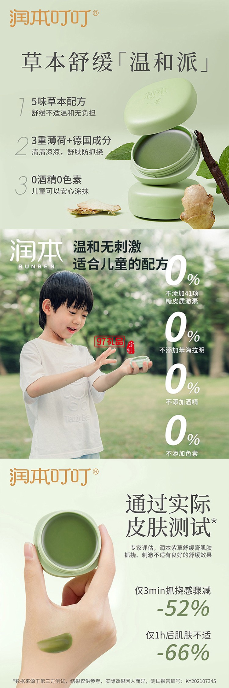 潤本夏季驅蚊定制套裝