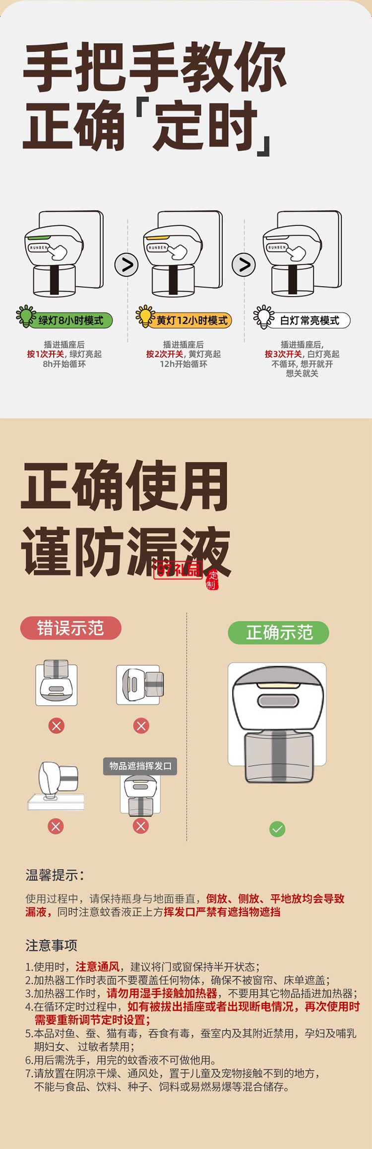 潤本夏季驅蚊定制套裝