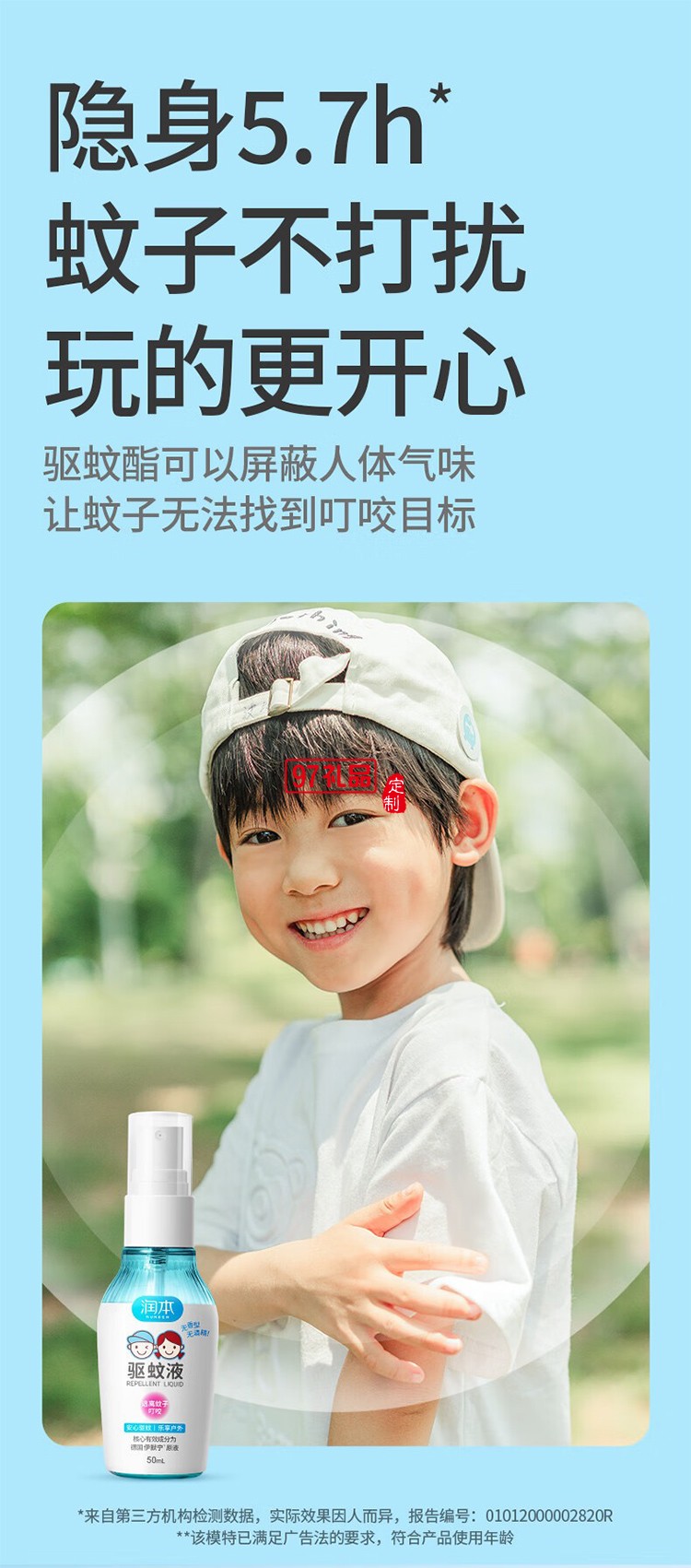 潤本夏季驅蚊定制套裝