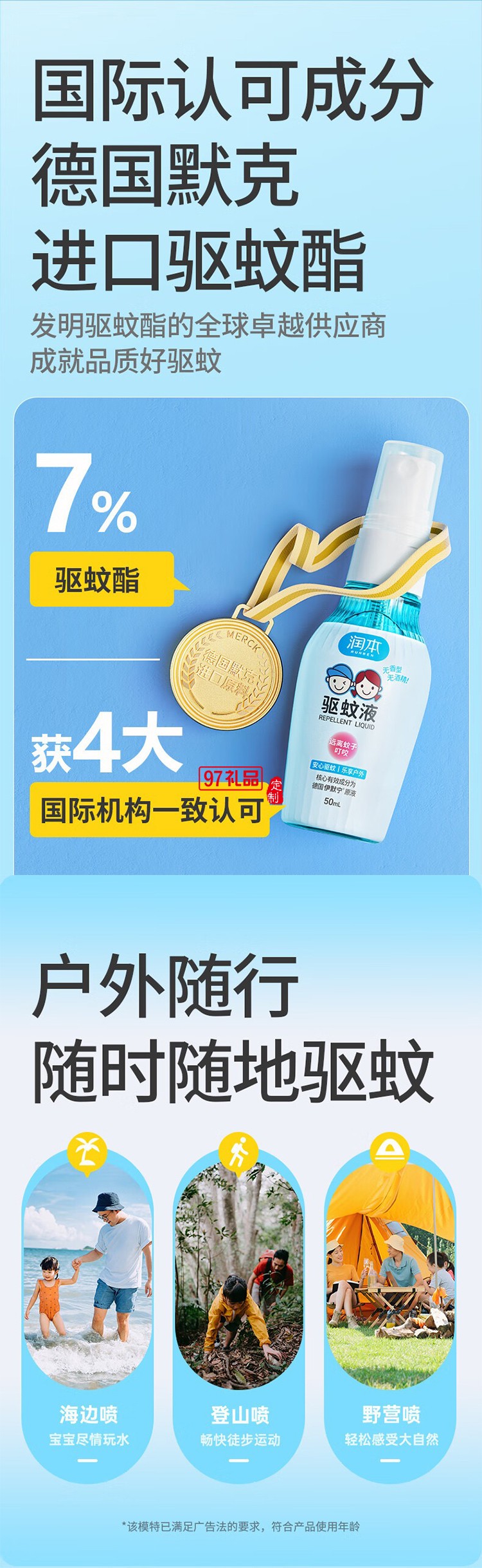 潤本夏季驅蚊定制套裝