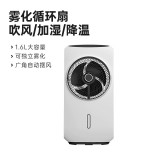 10寸直流變頻空氣循環霧化扇KF-5080