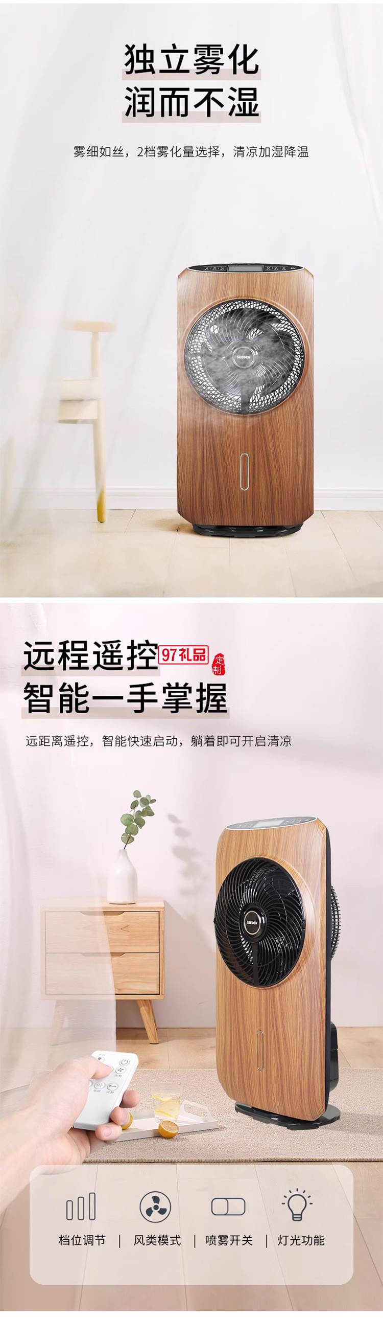 10寸直流變頻空氣循環霧化扇KF-5080