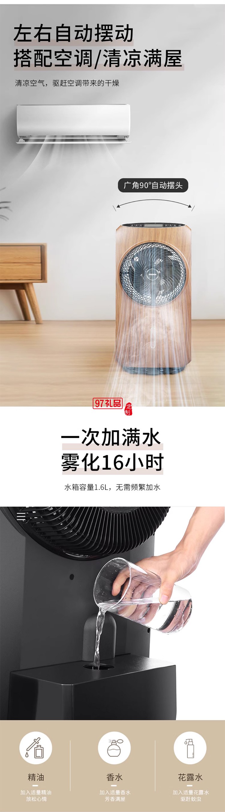 10寸直流變頻空氣循環霧化扇KF-5080