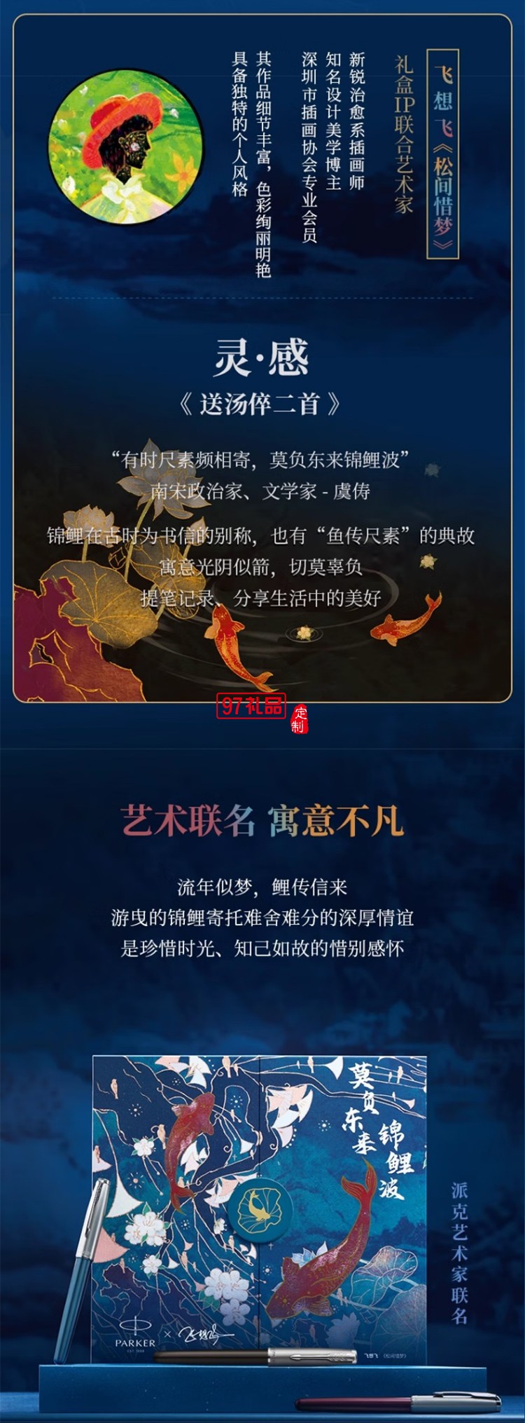 派克（PARKER）卓爾錦鯉系列墨水筆禮盒國潮送禮錦鯉禮