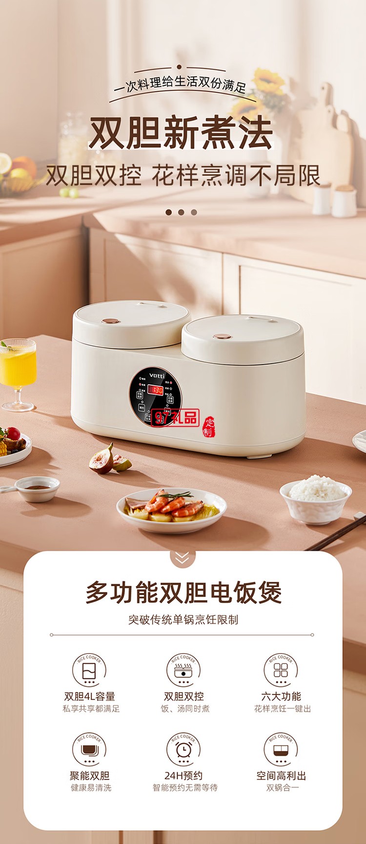 華帝智能雙膽電飯煲VFB019C