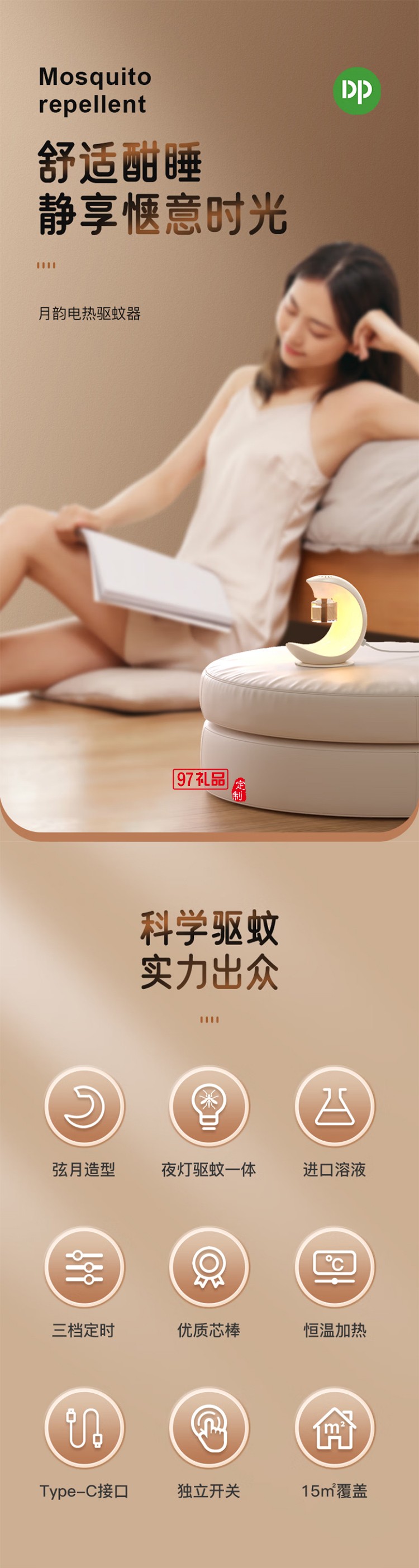 久量（DP）電蚊香液驅蚊液戶外USB便捷驅蚊器移動小夜燈