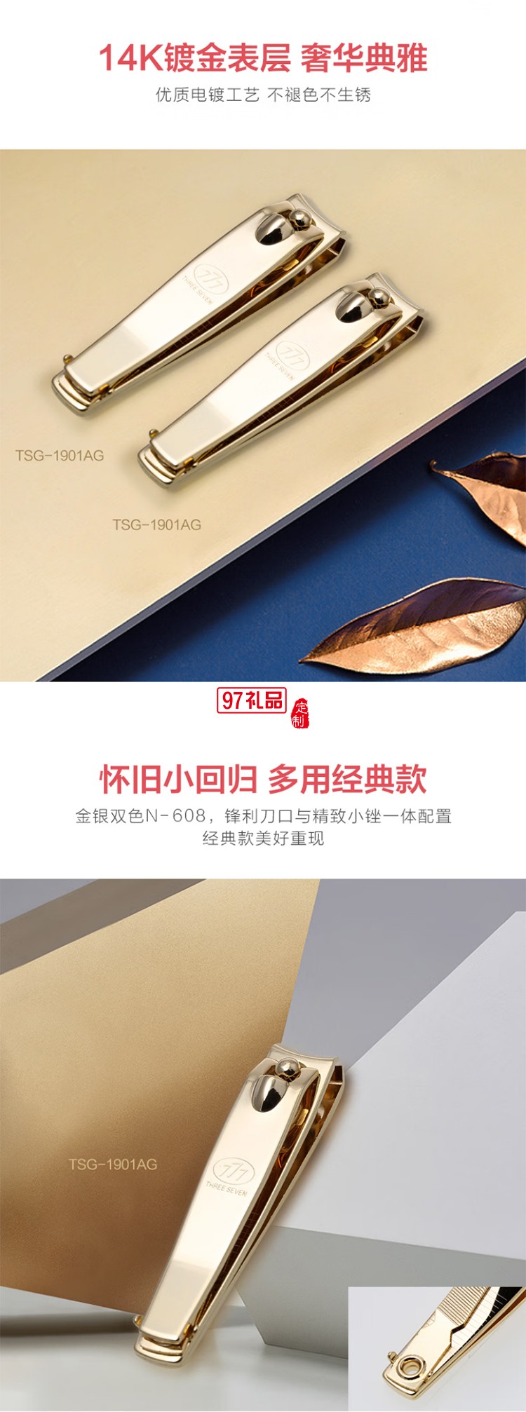 777經典單支收納系列TSG-1901A