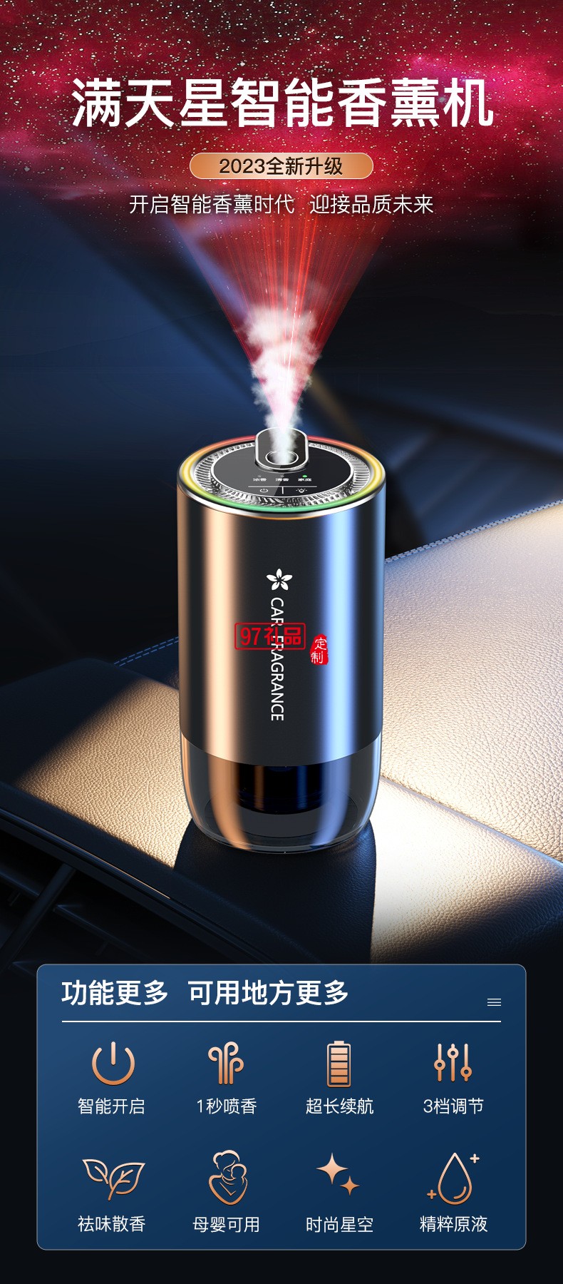 滿天星智能香薫機