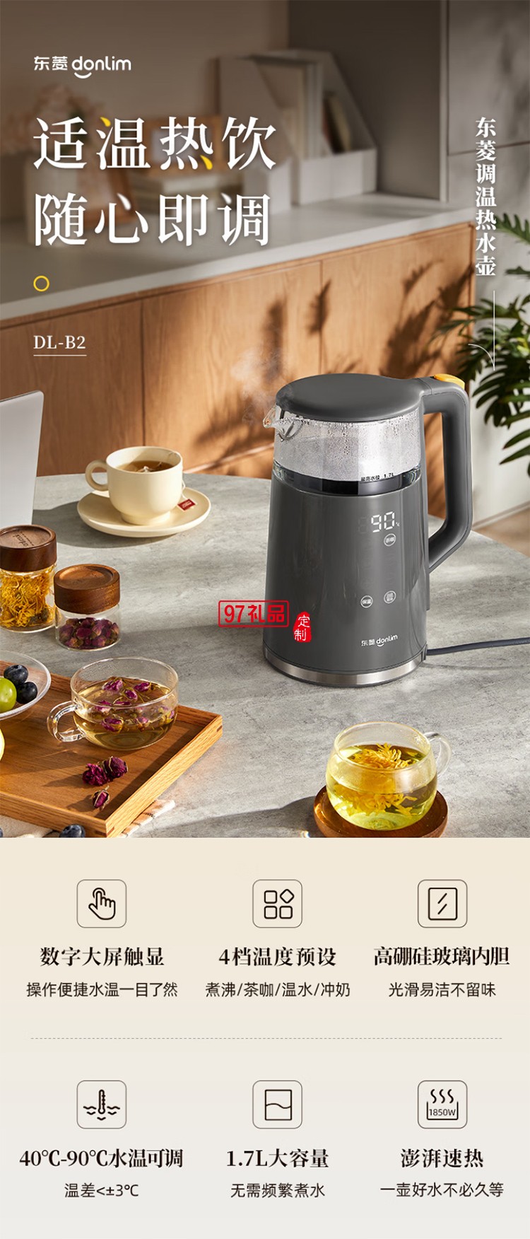 東菱家用電熱水壺大容量智能觸屏調溫保溫辦公室恒溫燒水壺