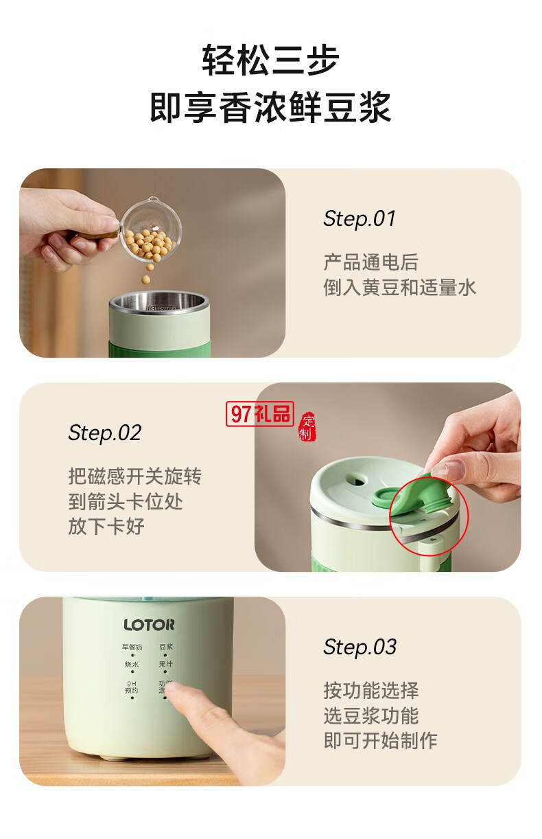 徠多電器（LD-DJJ30mini-豆漿機）