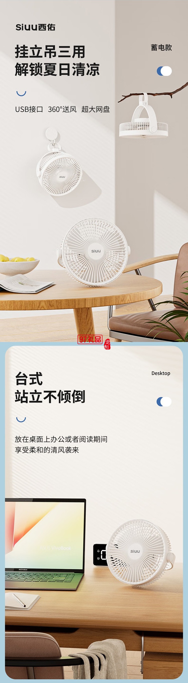 西佑西佑SIUU臺(tái)吊壁掛多用蓄電款USB電風(fēng)扇 白色