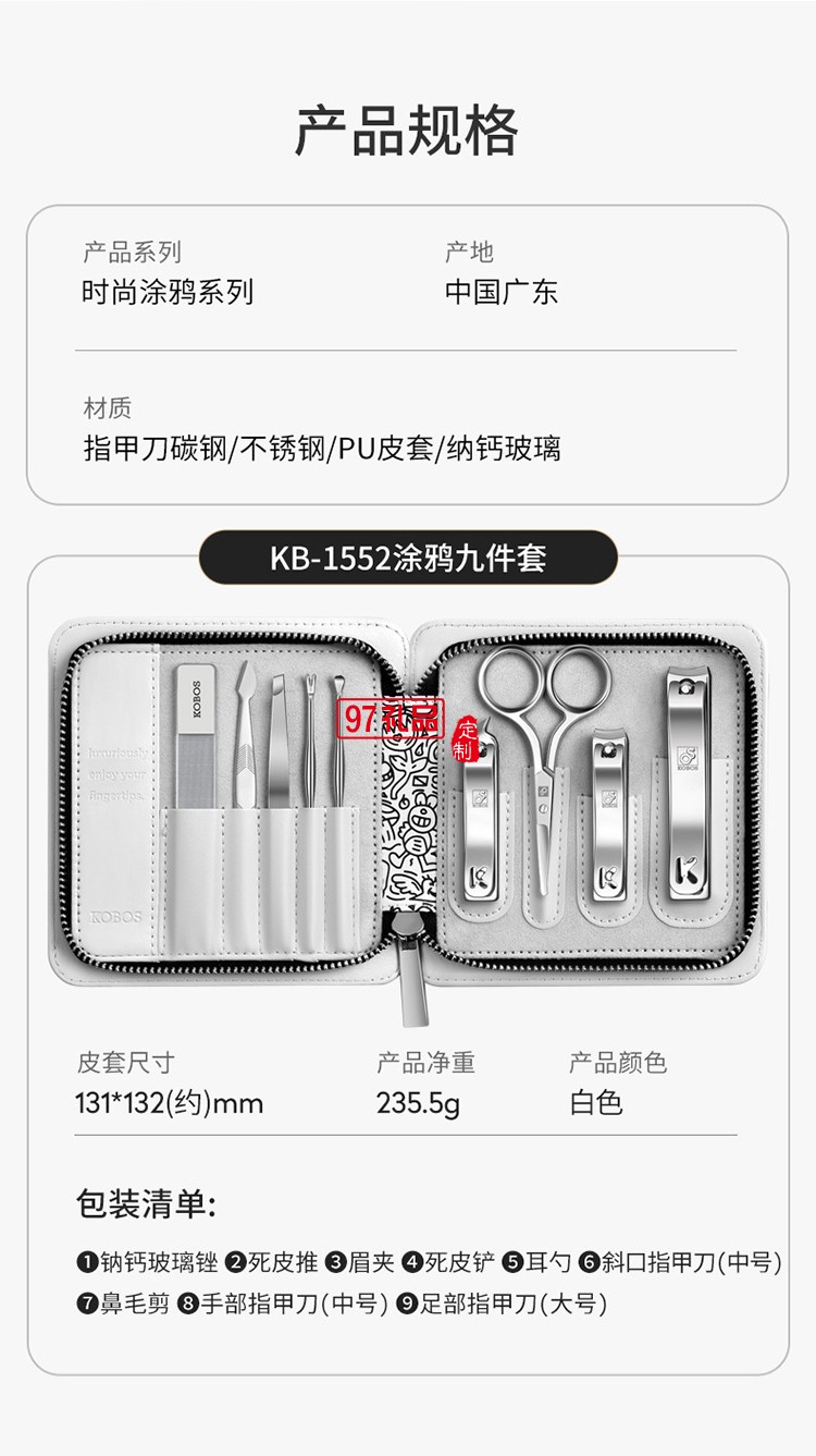 個性涂鴉 修容美護9件套