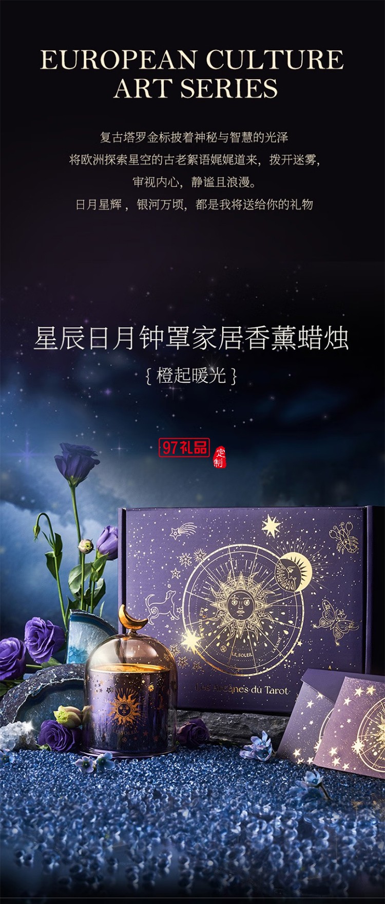 大英博物館 - 歐洲文化藝術系列星空無火香薰蠟燭
