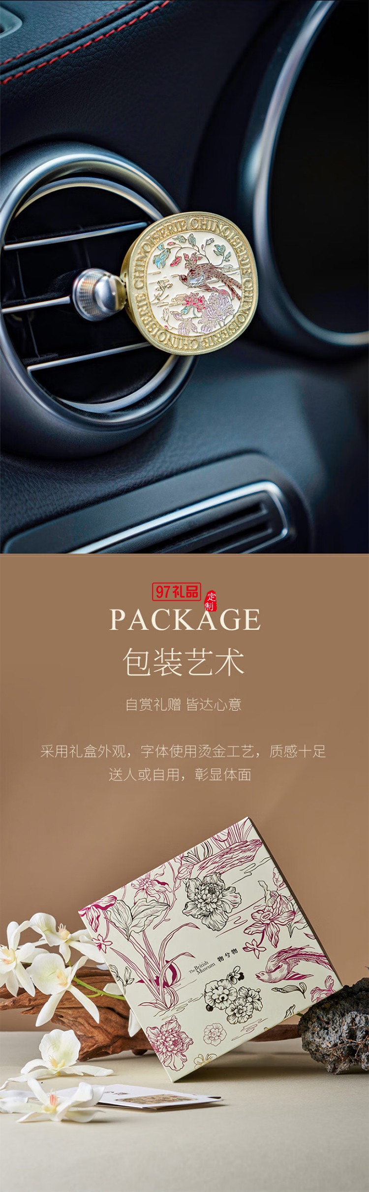 大英博物館 - 東方夢境系列靈羽芳地香薰車載