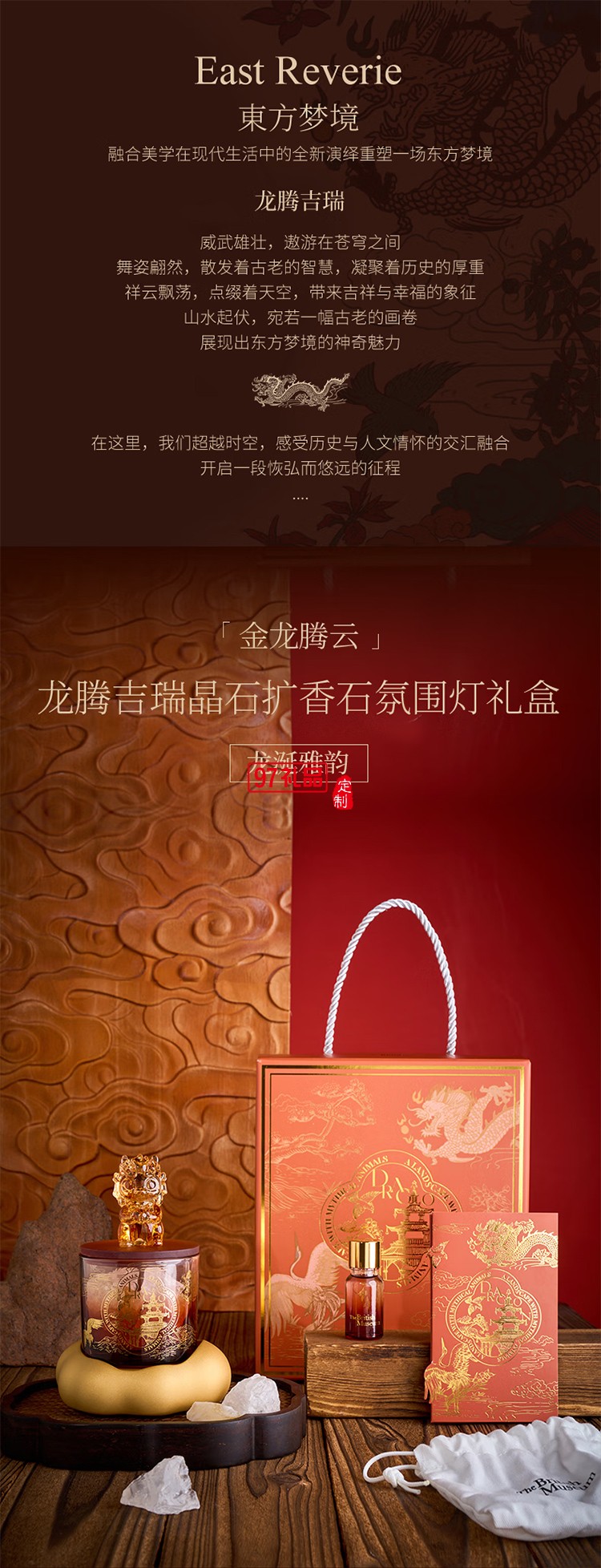 大英博物館東方夢境系列龍騰吉瑞晶石擴香石氛圍燈禮盒